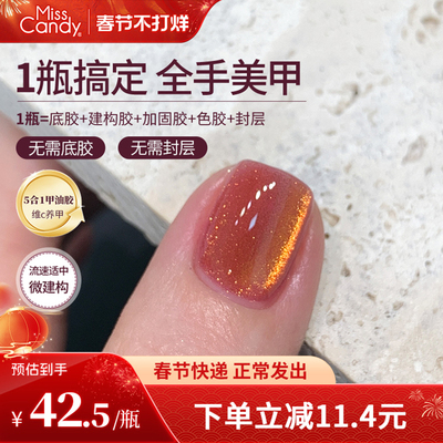 【一步胶】MissCandy指甲油胶新款五合一美甲店专用多巴胺系列