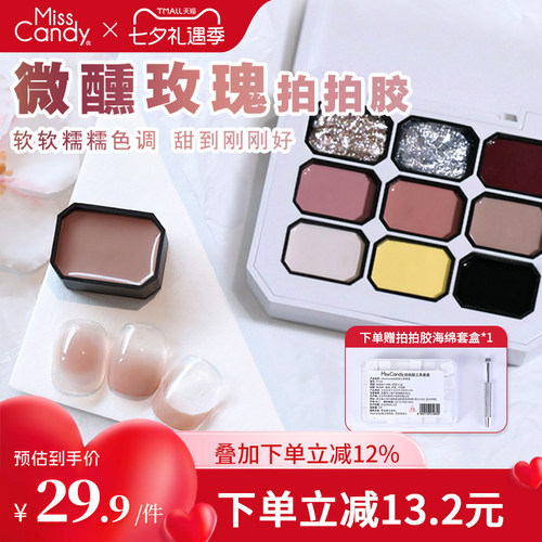 MissCandy美甲遮瑕拍拍胶2026年新款腮红甲油胶美甲店专用九色