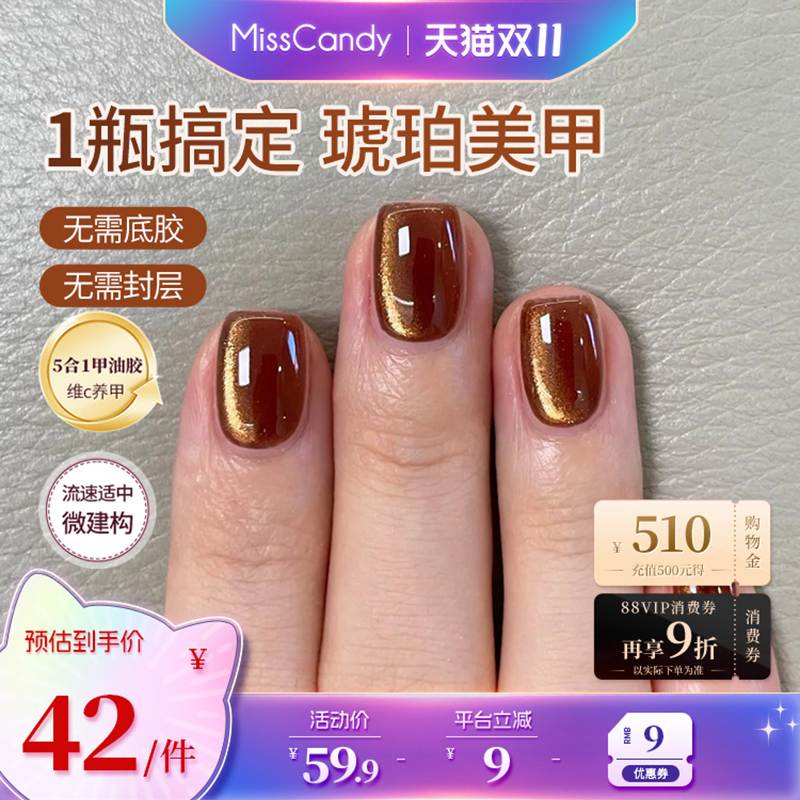 MissCandy指甲油胶2025新款懒人一步胶五合一秋冬琥珀美甲店专用