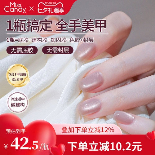 MissCandy指甲油胶2026新款懒人五合一步胶猫眼裸色底胶封层美甲