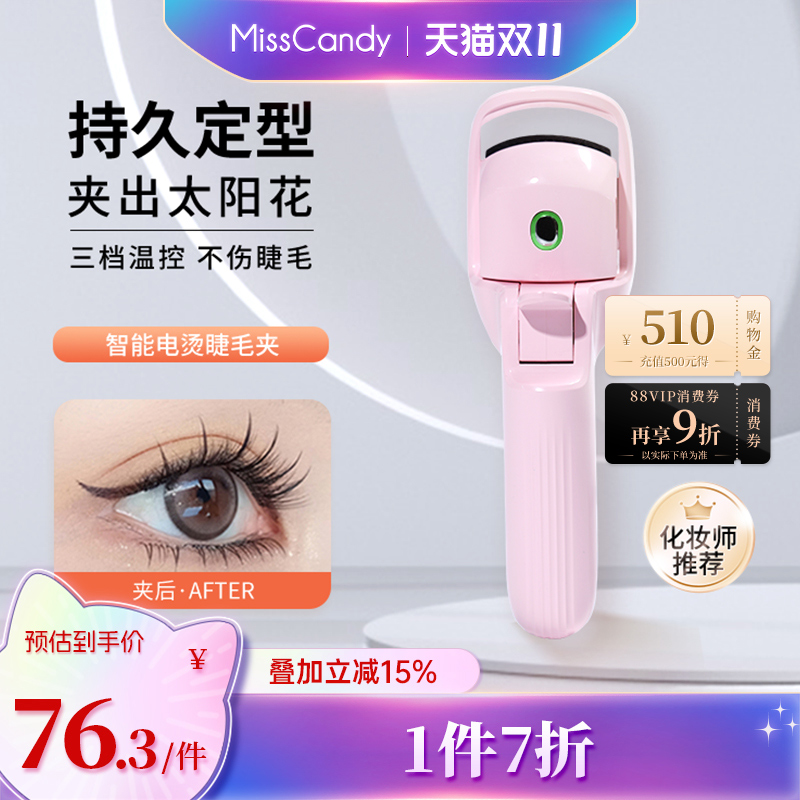 MissCandy电动睫毛烫卷器智能电热睫毛夹加热卷翘持久定型广角