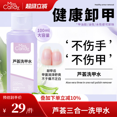 温和洗甲水芦荟不刺激