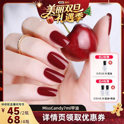 【林依轮直播间】MissCandy健康甲油快干可撕拉免烤指甲油7ml