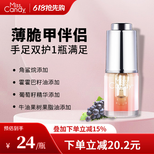 MissCandy指缘油护理精华笔修护护甲油防倒刺强韧透明营养油NF006 - 封面