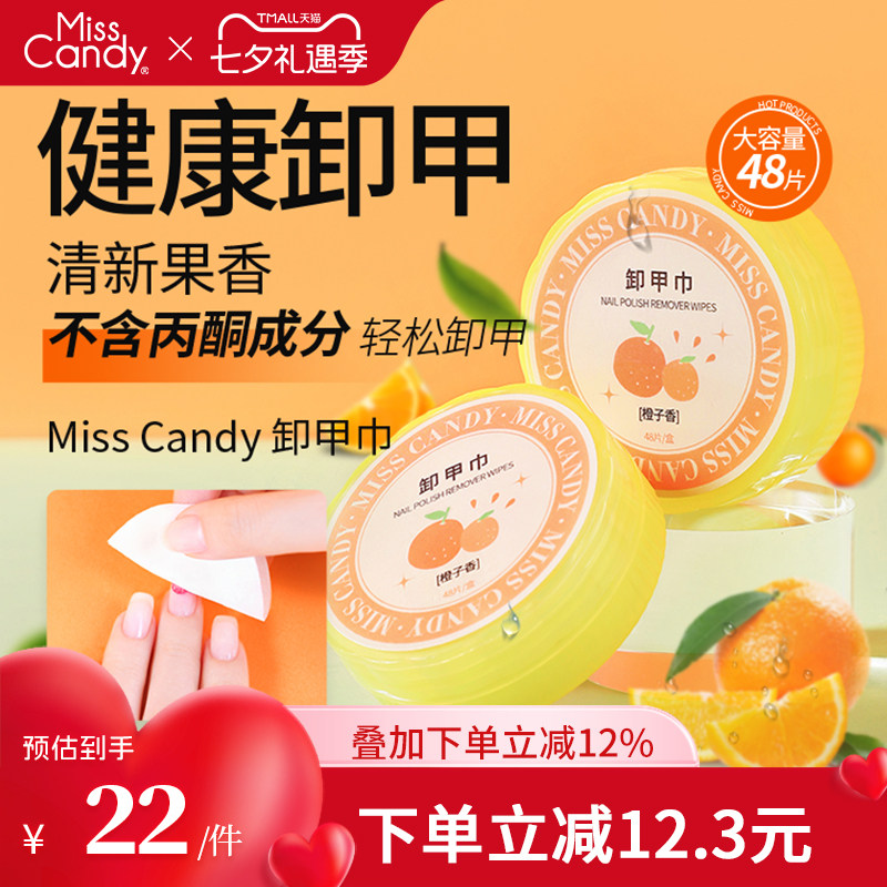 MissCandy卸甲巾一次性棉片卸油性指甲油不伤甲洗甲巾清洁工具
