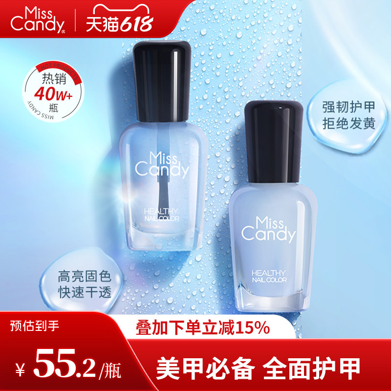 MissCandy指甲油护甲油底油可剥可撕拉免烤指甲油持久封层亮油