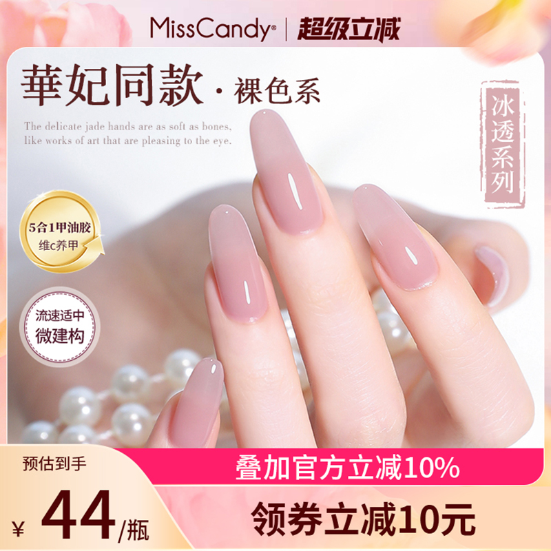 【一步胶】MissCandy指甲油胶2025新款五合一甘露寺美甲嬛嬛系列