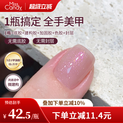 【一步胶】MissCandy指甲油胶2026新款五合一美甲店专用绸缎系列