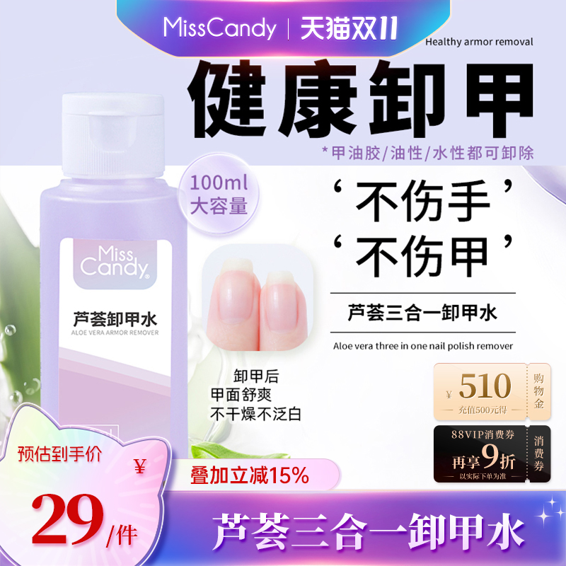 MissCandy糖果小姐卸甲水解胶剂温和清洁美甲店专用洗甲水不伤甲