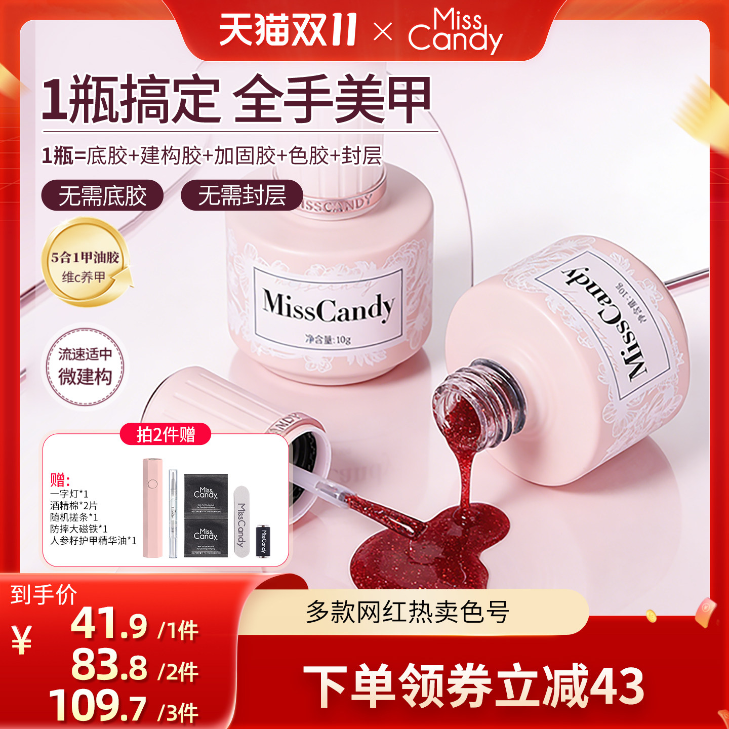 【 达人专享】 MissCandy指甲油胶美甲笔懒人五合一步胶