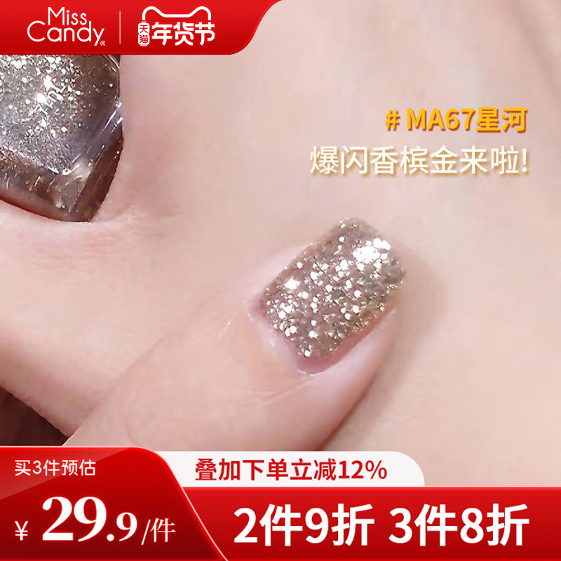 MissCandy健康指甲油2025新款爆闪碎钻免烤持久快干可撕拉15ml,彩妆/香水/美妆工具,指甲油,淘宝优惠券,粉丝福利购,淘宝优惠卷