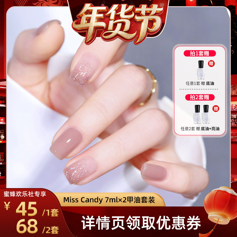 【爆品年货节】MissCandy健康指甲油可撕拉免烤快干持久甲油套装,彩妆/香水/美妆工具,指甲油,淘宝优惠券,粉丝福利购,淘宝优惠卷