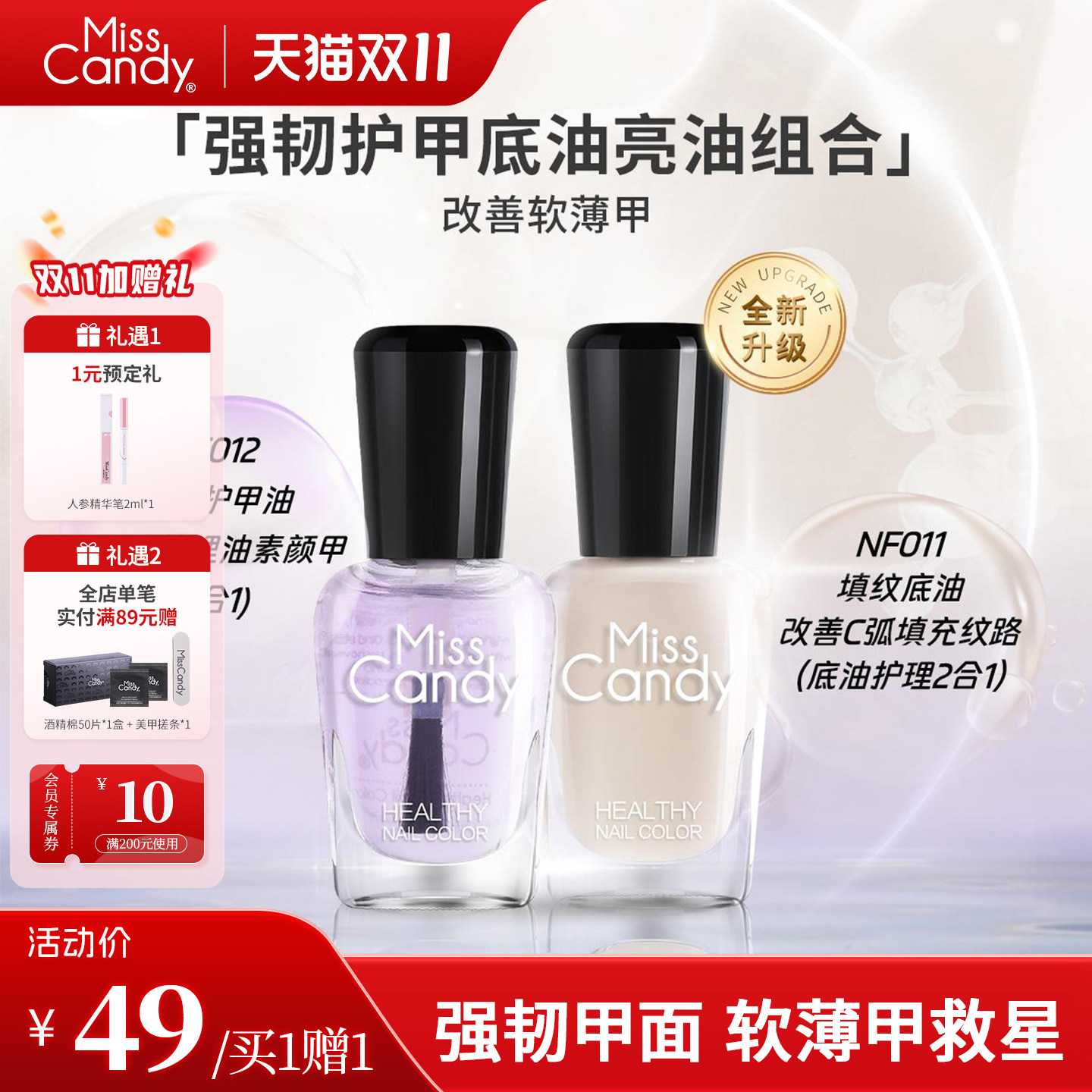 MissCandy指甲油坚韧护甲油透明盈润美甲营养油指缘软薄甲7ml