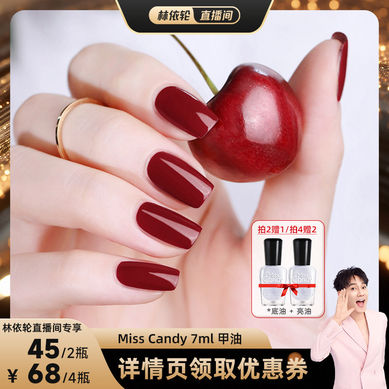 【林依轮直播间】MissCandy健康甲油快干可撕拉免烤指甲油7ml,彩妆/香水/美妆工具,指甲油,淘宝优惠券,粉丝福利购,淘宝优惠卷