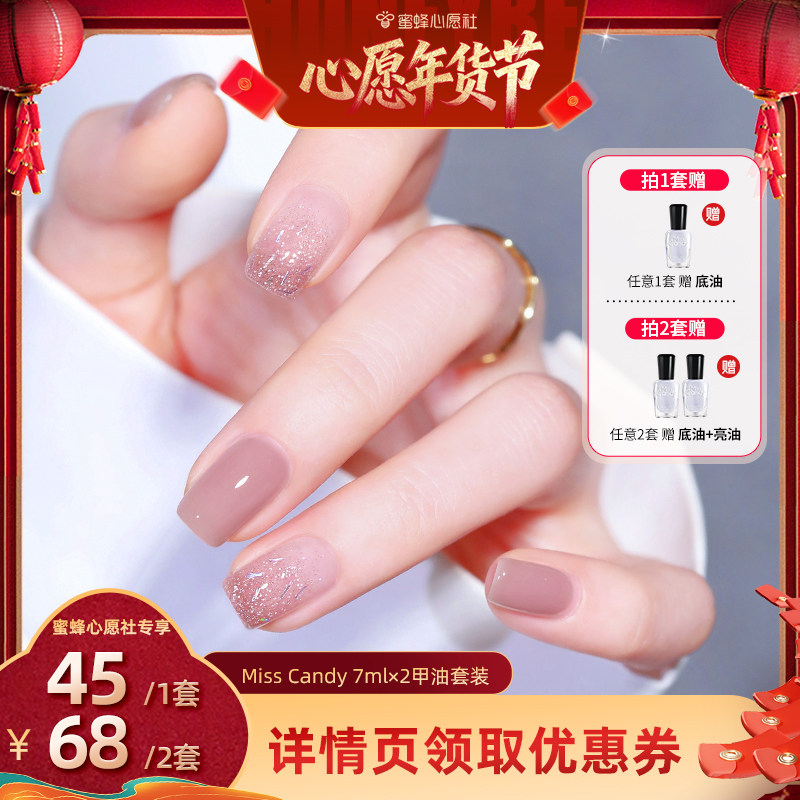 【26号0点付尾款！】MissCandy指甲油可撕拉免烤甲油套装7ml*2,彩妆/香水/美妆工具,指甲油,淘宝优惠券,粉丝福利购,淘宝优惠卷