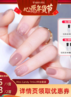 【26号0点付尾款！】MissCandy指甲油可撕拉免烤甲油套装7ml*2