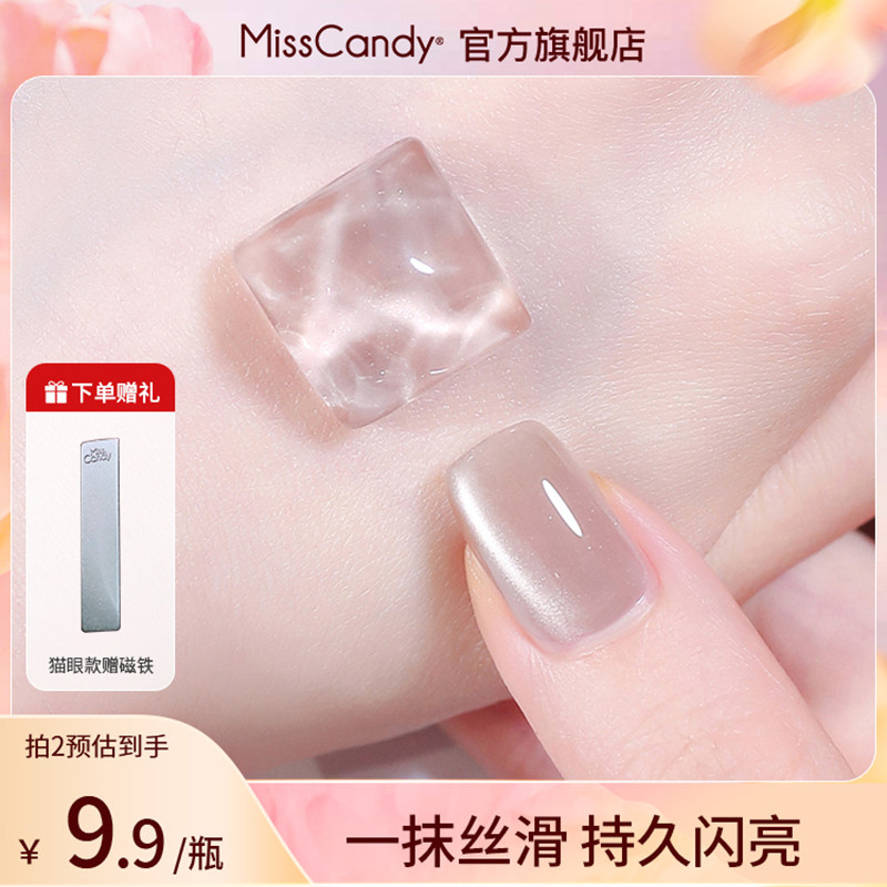 【需烤灯】MissCandy指甲油胶2025年新款持久显白裸色猫眼美甲7g