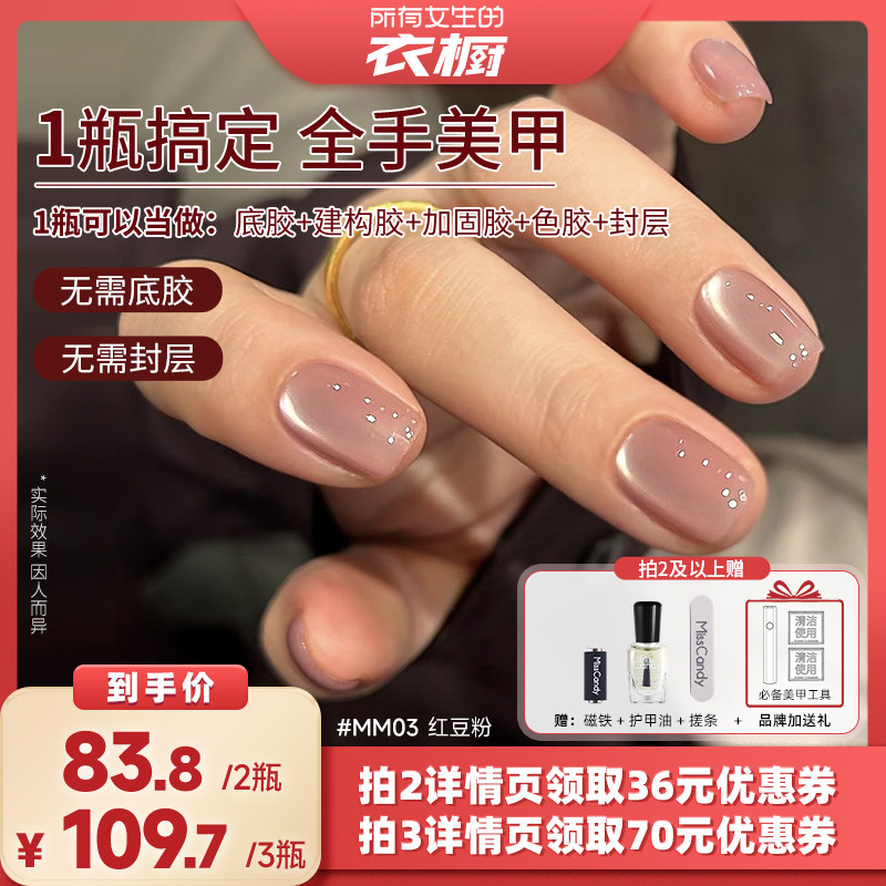 【所有女生的衣橱直播间】MissCandy一步胶猫眼甲油胶五合一新款