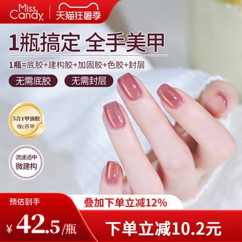 【一步胶】MissCandy指甲油胶新款五合一美甲店专用多巴胺系列