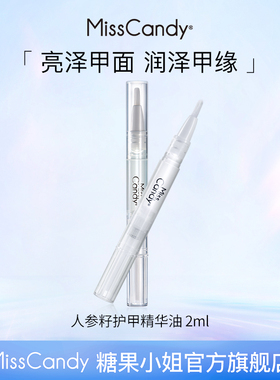【顺手买一件】MissCandy人参籽精华笔2ml