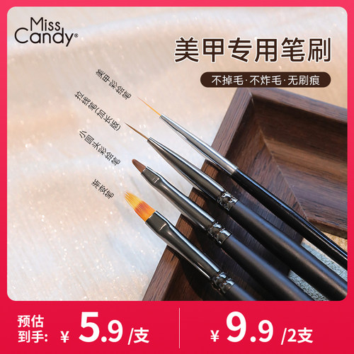 Misscandy美甲笔刷套装初学者家用拉线笔彩绘笔笔刷子工具