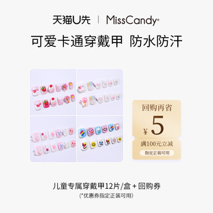 小女孩 MissCandy儿童美甲穿戴甲2025新年短款 天猫U先