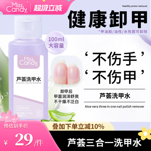 温和洗甲水芦荟不刺激