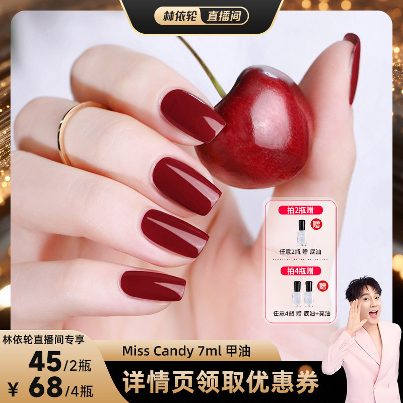 【林依轮直播间】MissCandy健康甲油快干可撕拉免烤指甲油7ml