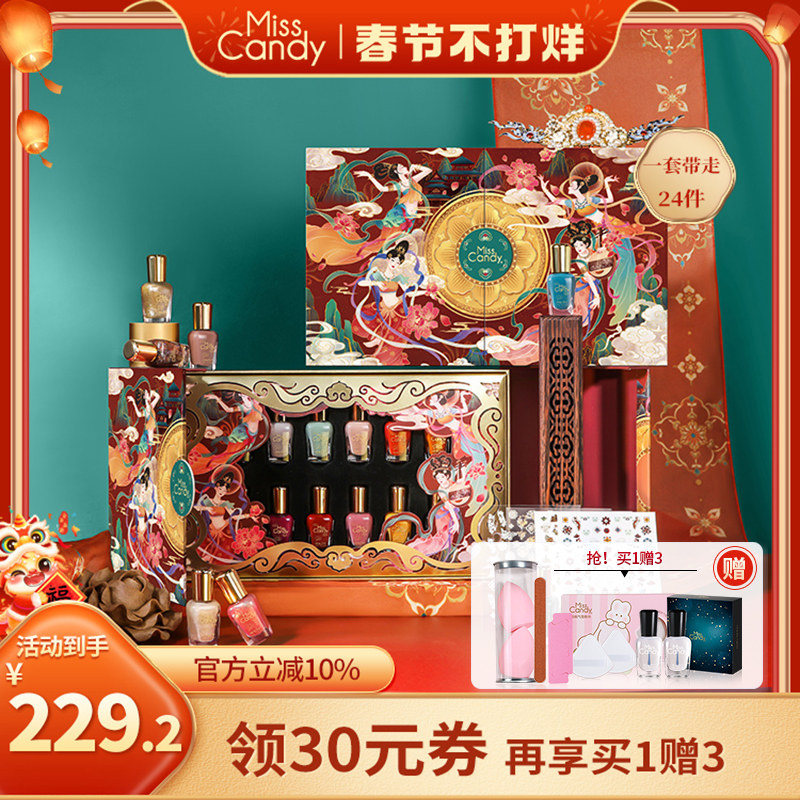 MissCandy健康指甲油免烤可撕持久国潮套装国风美甲16色大唐礼盒