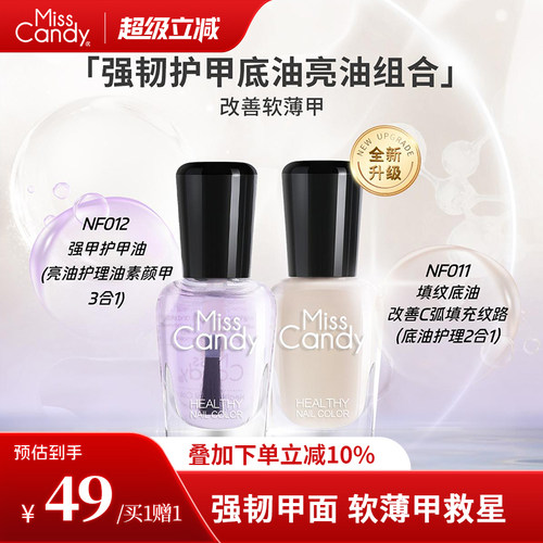 MissCandy指甲油坚韧护甲油透明盈润美甲营养油指缘软薄甲7ml