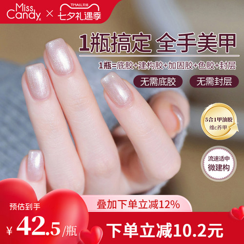 【一步胶】MissCandy指甲油胶2026新款五合一美甲店专用绸缎系列
