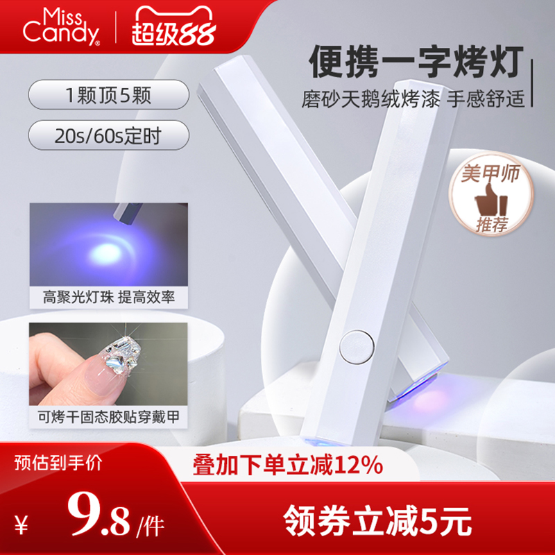 MissCandy美甲工具光疗机光疗灯