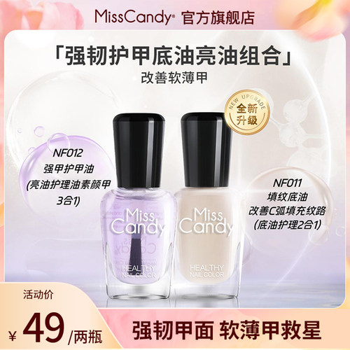MissCandy指甲油坚韧护甲油透明盈润美甲营养油指缘修护软薄甲7ml