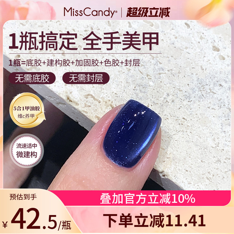【一步胶】MissCandy指甲油胶秋冬新款五合一美甲店专用星云系列
