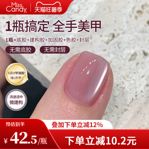 misscandy五合一一步胶甲油胶