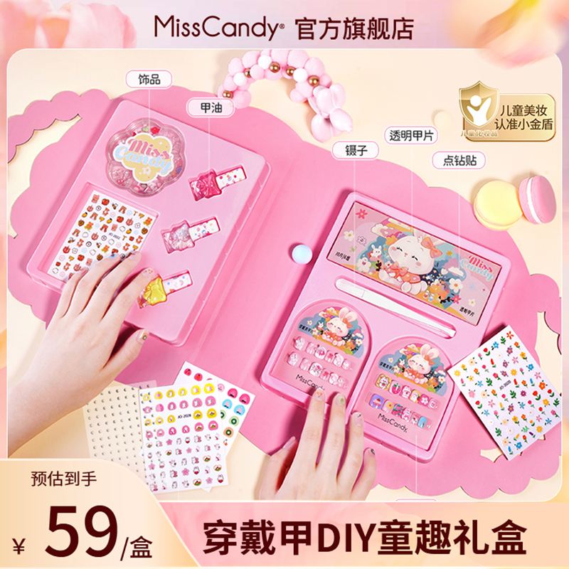MissCandy儿童指甲油礼盒免烤可剥可撕拉健康甲油女孩DIY手工礼物