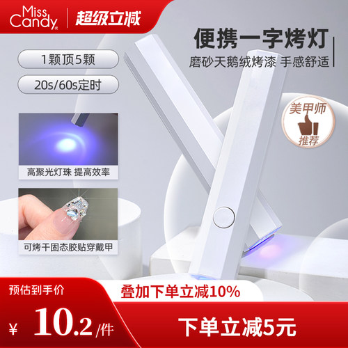 MissCandy美甲工具光疗机光疗灯
