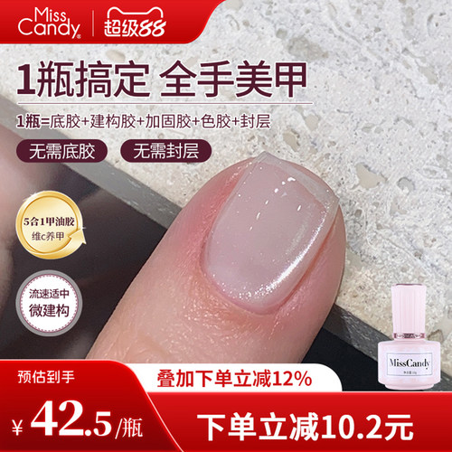 MissCandy指甲油胶2026新款懒人五合一步胶美甲雾屿流光小粉瓶10g