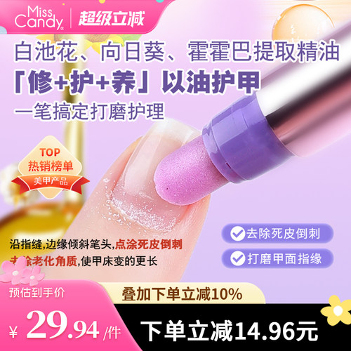 MissCandy指甲护理精华笔