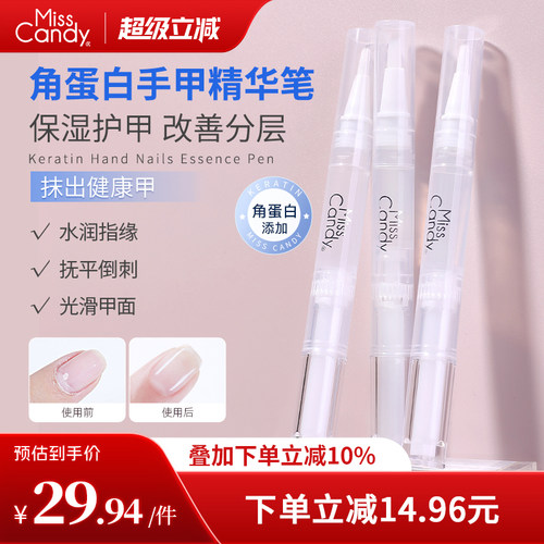MissCandy角蛋白精华液