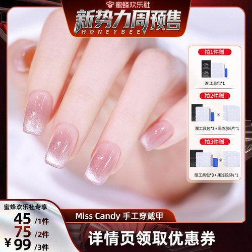 【新势力周】MissCandy纯手工穿戴甲2026年新款美甲高级感