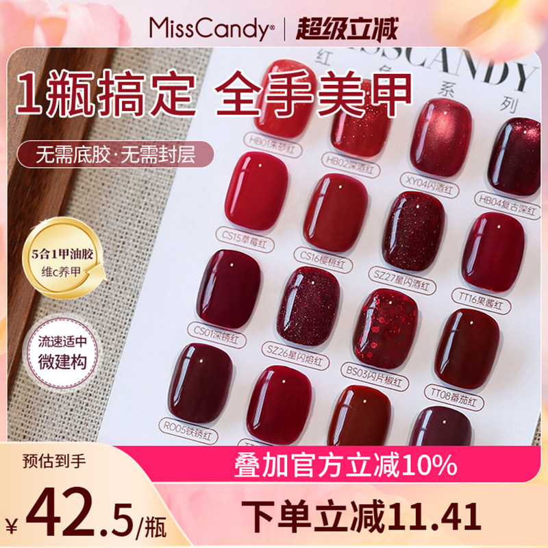 【一步胶】MissCandy指甲油胶新款五合一美甲店专用红宝石系列