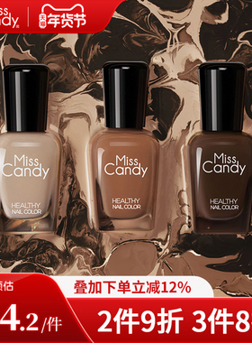 MissCandy指甲油2026新款可剥可撕拉免烤快干美拉德棕咖琥珀15ml