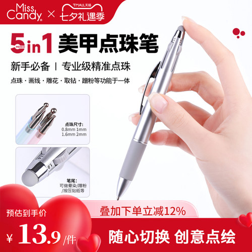 MissCandy美甲点珠笔五合一按压式点花勾边多头点钻笔美甲工具