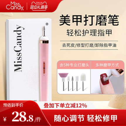 MissCandy卸甲打磨机美甲工具空心杯电动手持便携打磨笔修甲专用