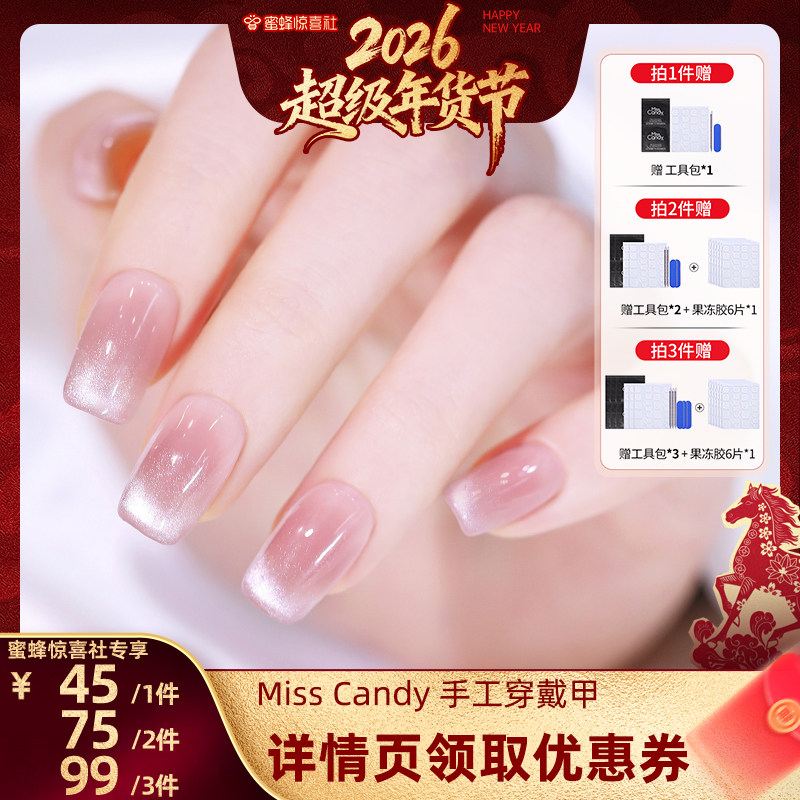 【超级年货节】MissCandy手工穿戴甲2026年新款美甲贴片高级感,彩妆/香水/美妆工具,穿戴甲/甲片,淘宝优惠券,粉丝福利购,淘宝优惠卷
