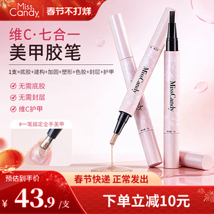 MissCandy美甲笔七合一懒人指甲油胶一步胶2026新款猫眼笔刷单支