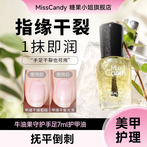 misscandy牛油果护甲油