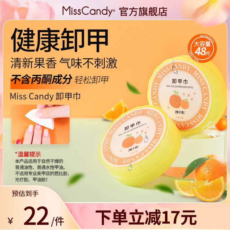 MissCandy卸甲巾一次性棉片卸油性指甲油不伤甲洗甲巾清洁工具