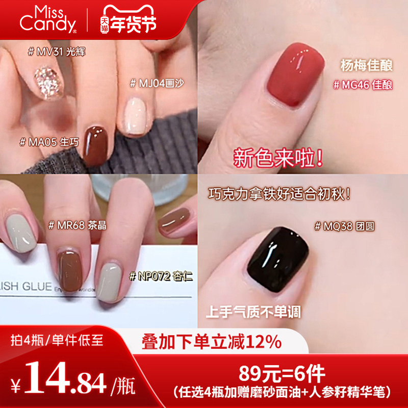 MissCandy健康指甲油免烤可剥快干持久2025秋冬网红爆款视频色7ml,彩妆/香水/美妆工具,指甲油,淘宝优惠券,粉丝福利购,淘宝优惠卷